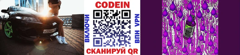 наркотики  blacksprut вход  Кодеиновый сироп Lean Purple Drank  Новоульяновск 